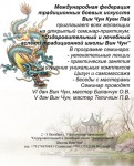 Семинар-практикум «Оздоровительный и лечебный аспект традиционной Школы Вин Чун» 15 – 16 ФЕВРАЛЯ, ДОЛНЫ КУБИН, СЛОВАКИЯ